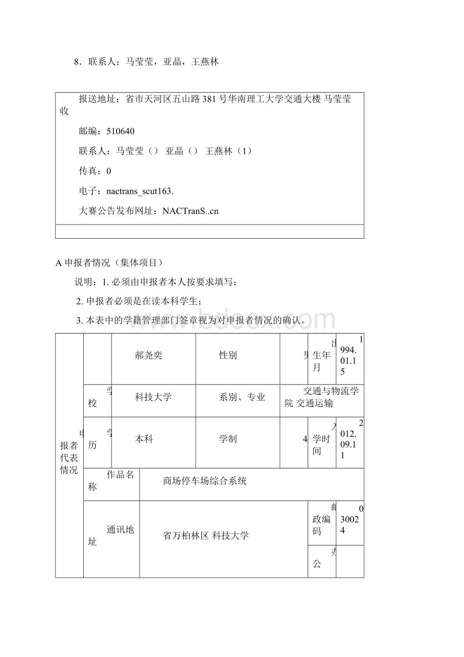 全国大学生交通科技大赛作品申请报告书.docx_第2页