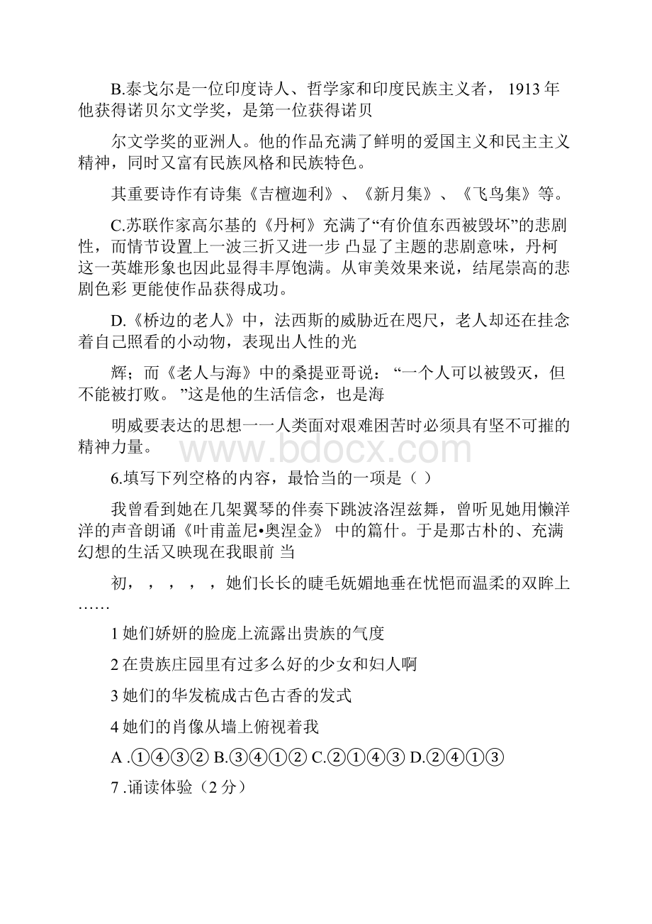 杭绍金温衢七校高二第二学期期中联考语文.docx_第3页