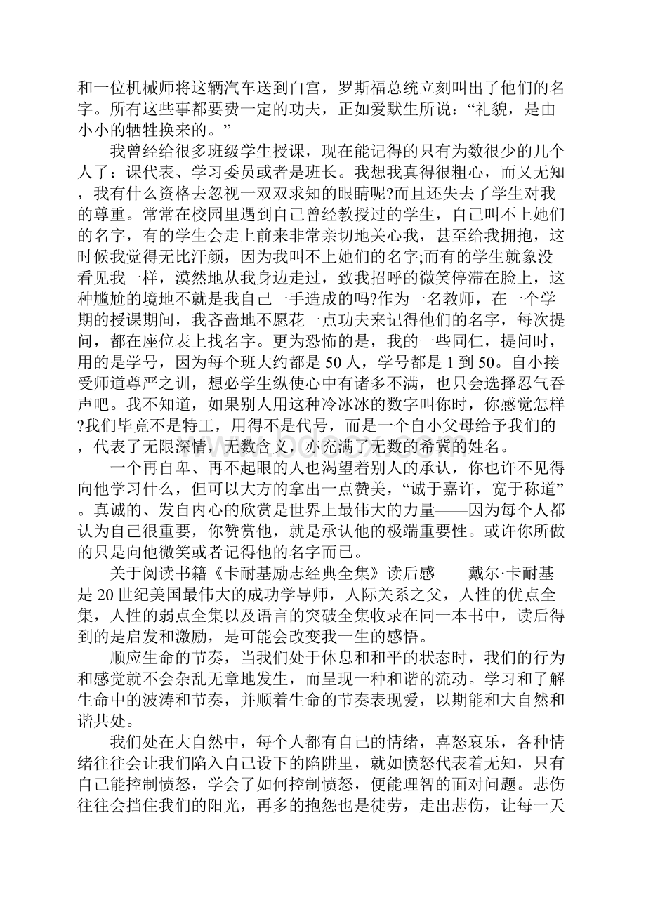 关于阅读书籍《卡耐基励志经典全集》读后感.docx_第3页