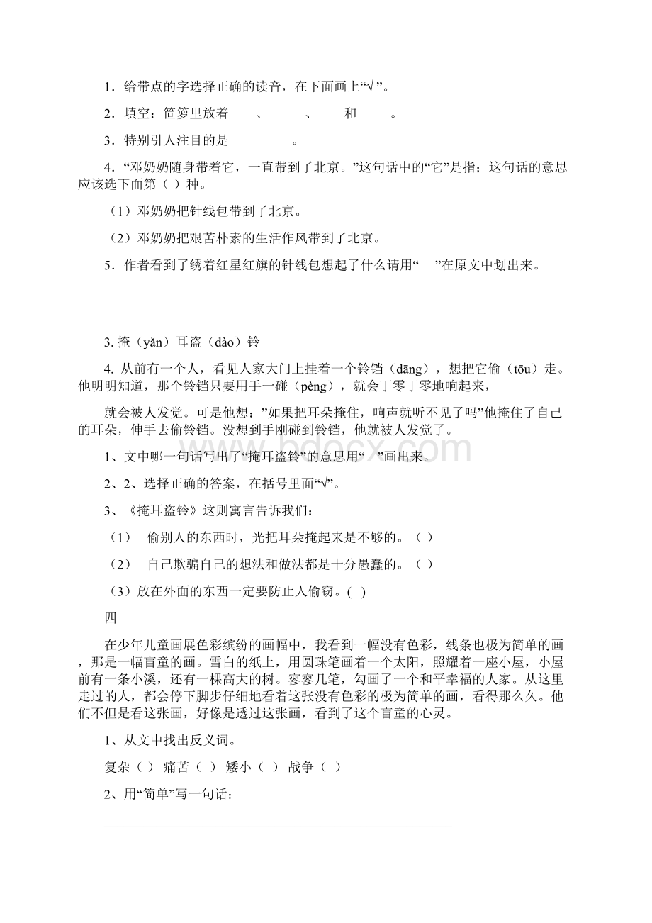 三年级语文阅读题及答案Word格式.docx_第2页