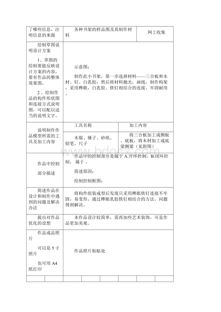 海淀区通用技术会考实践操作记录单.docx_第3页