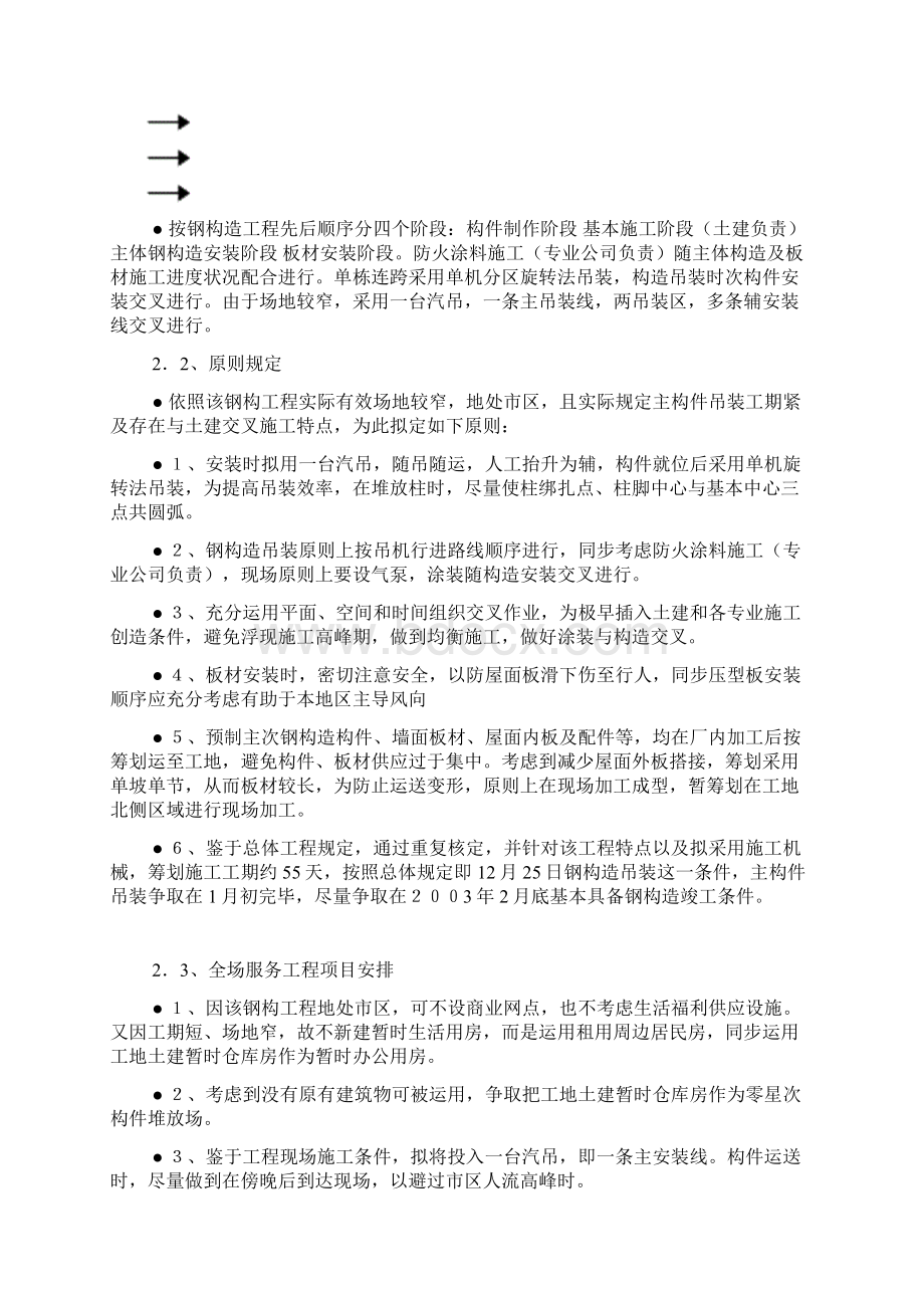 钢结构厂房综合项目施工专项方案.docx_第3页