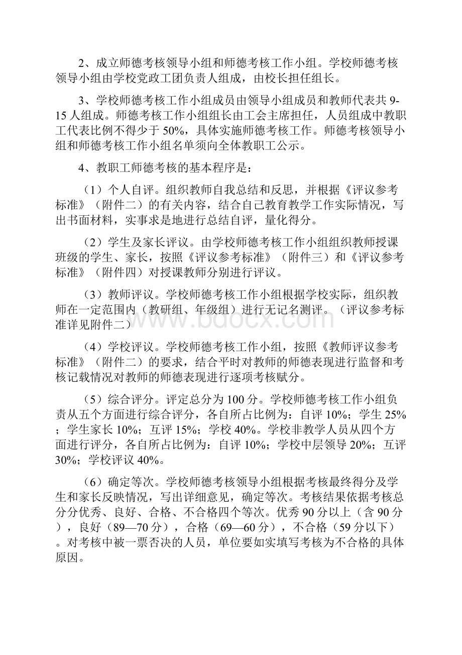 中小学教师考核方案文档格式.docx_第2页