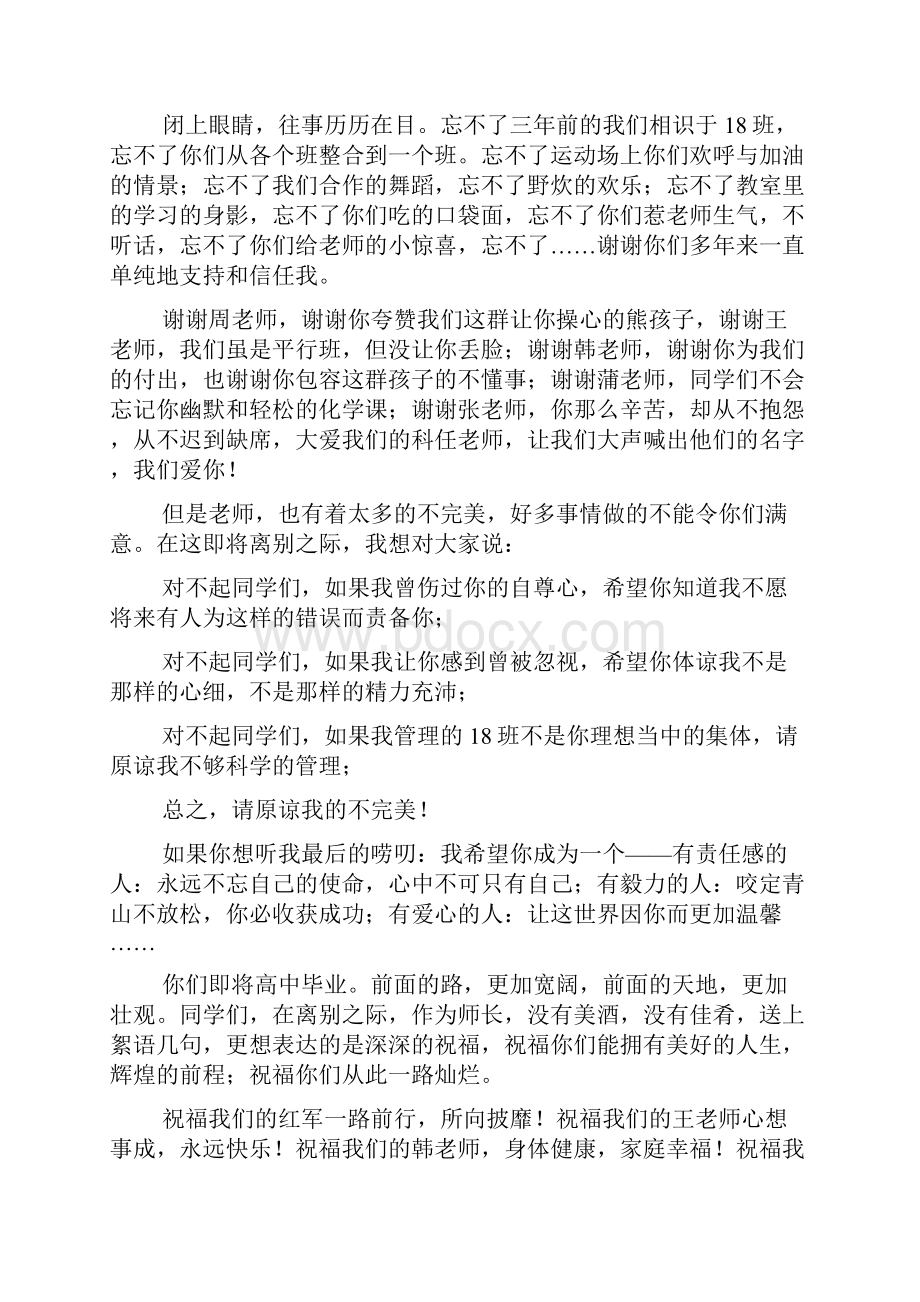 寄语大全之高三老师毕业寄语.docx_第2页