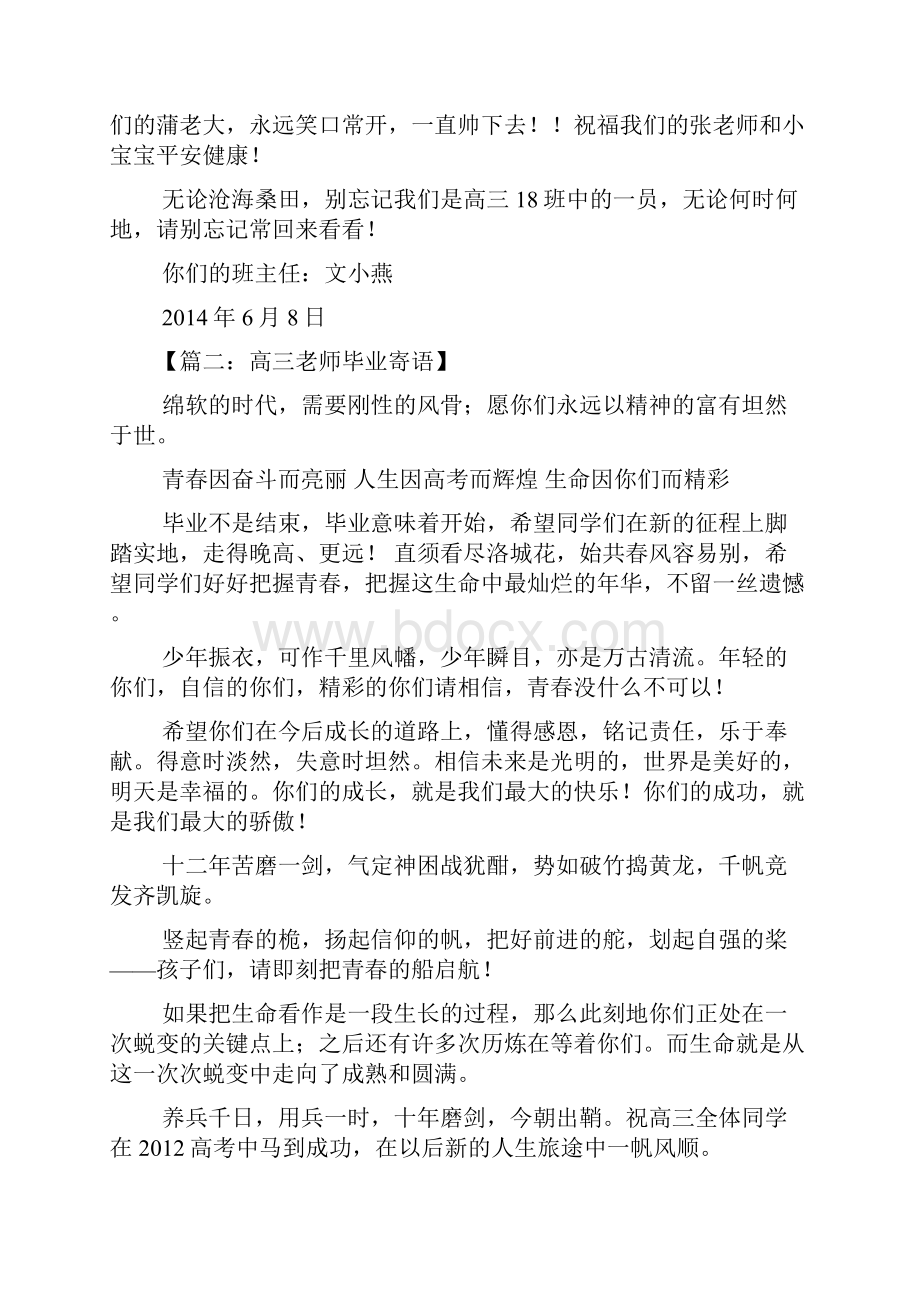 寄语大全之高三老师毕业寄语.docx_第3页