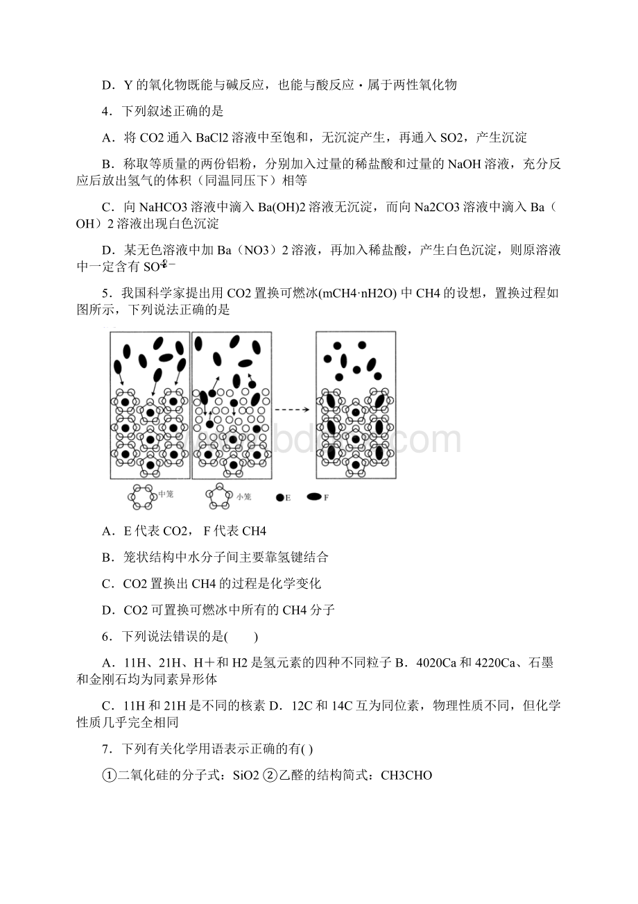 江西省届高三化学第一轮复习物质结构与性质专题复习.docx_第2页