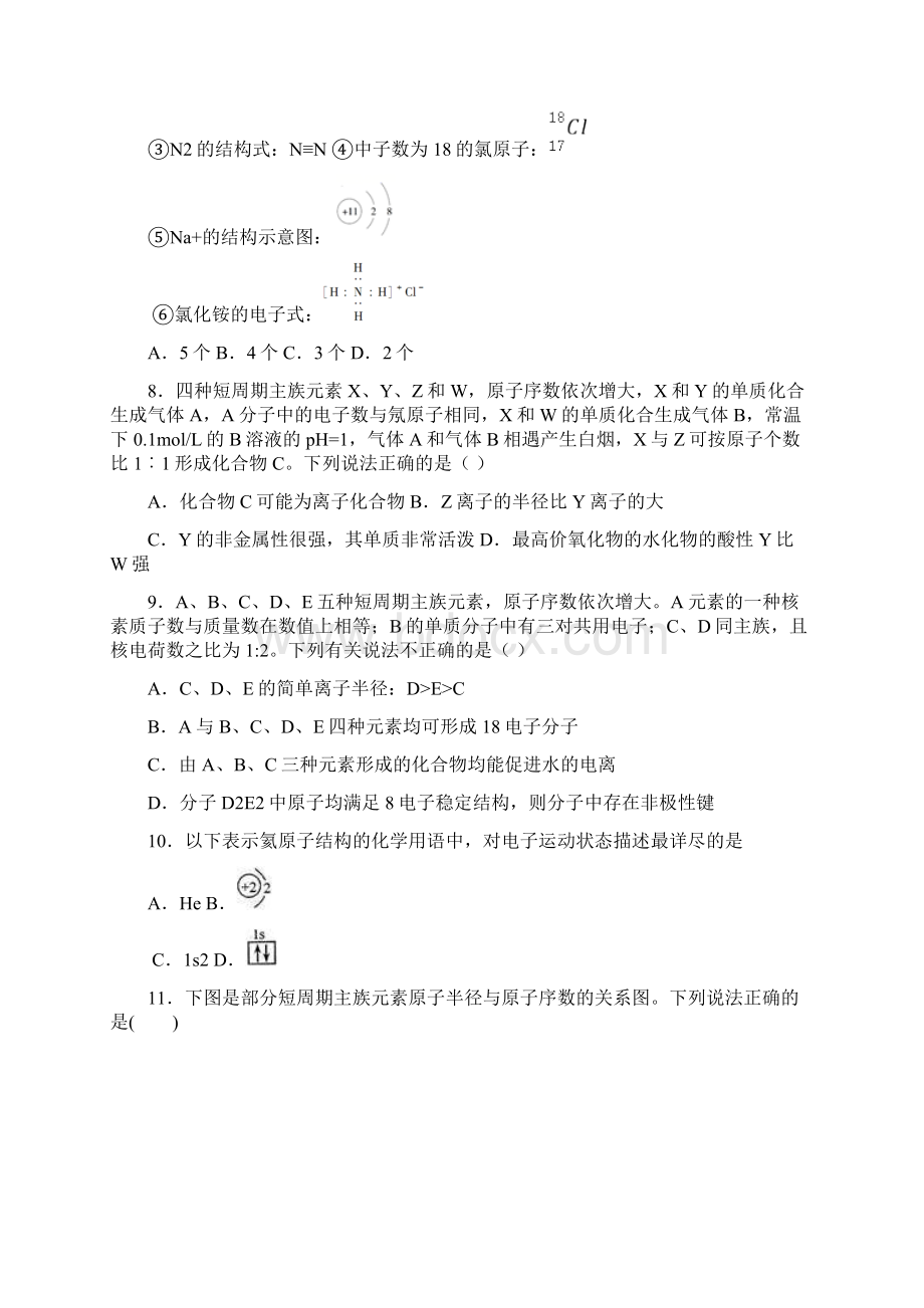 江西省届高三化学第一轮复习物质结构与性质专题复习.docx_第3页