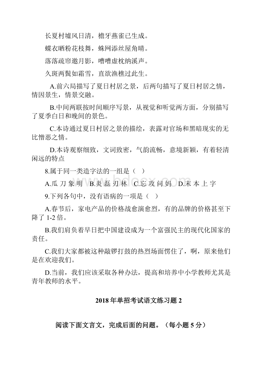 单招考试语文练习题3Word文件下载.docx_第3页