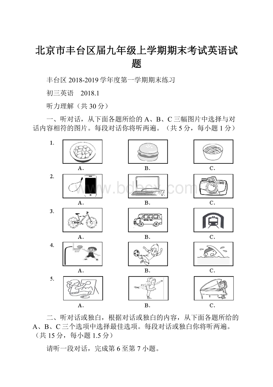 北京市丰台区届九年级上学期期末考试英语试题.docx_第1页