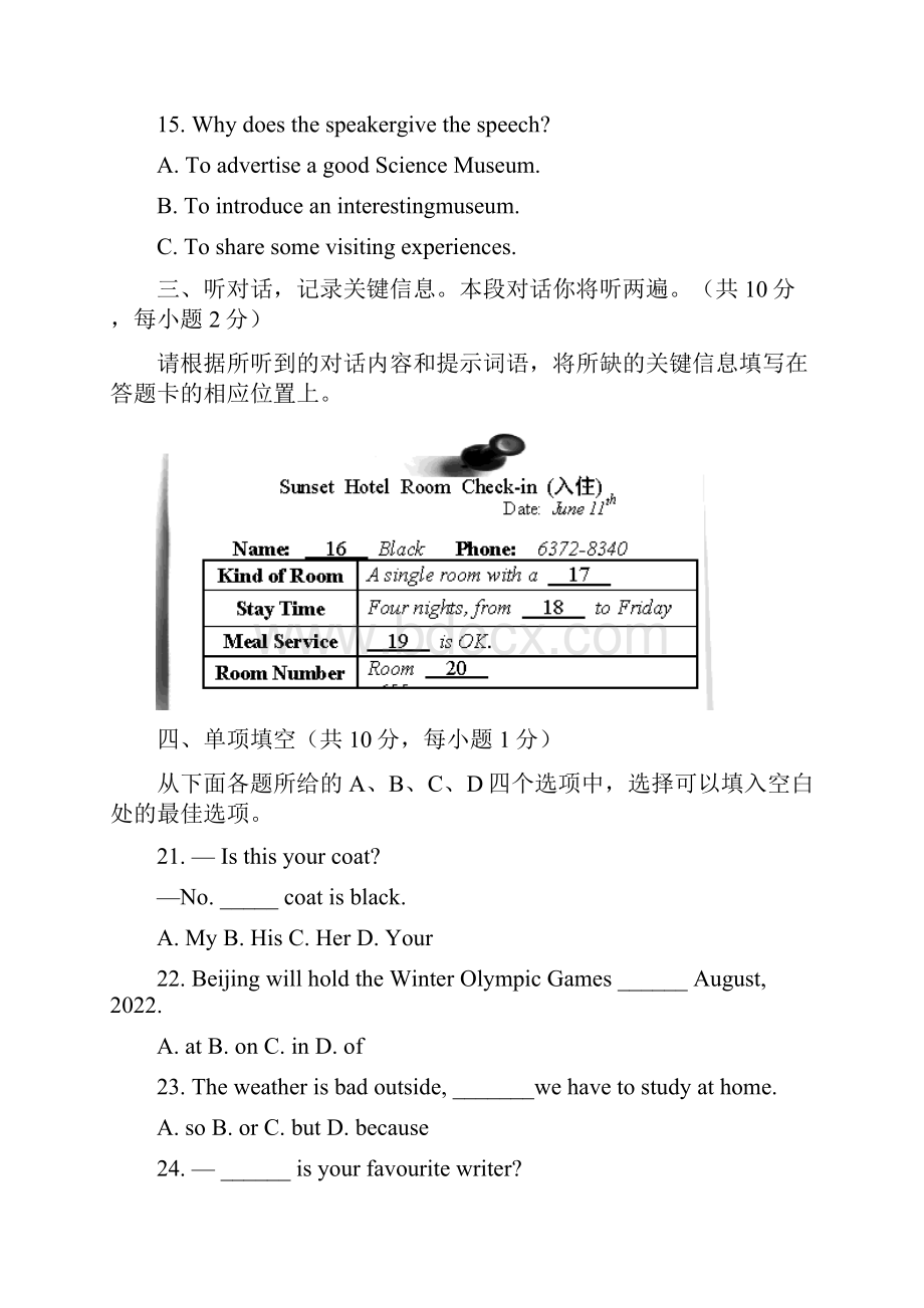 北京市丰台区届九年级上学期期末考试英语试题.docx_第3页