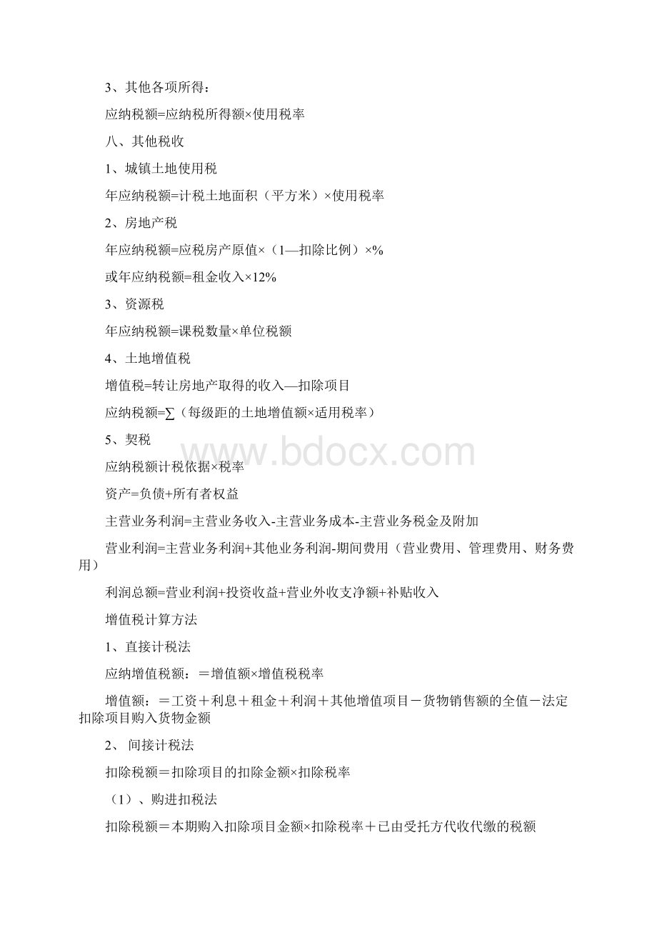 税收计算公式全Word格式文档下载.docx_第3页