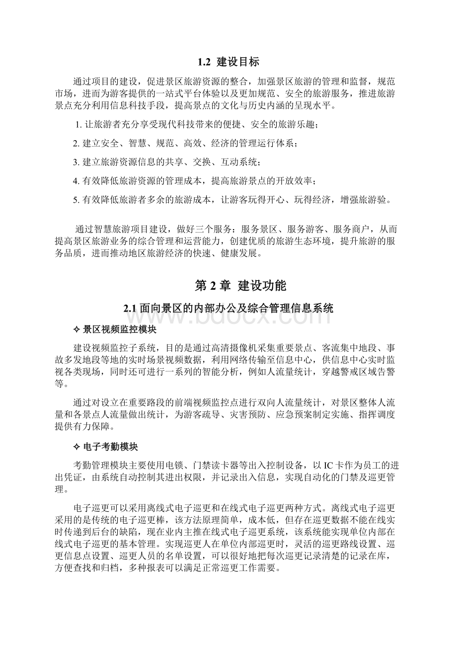 石塘竹海互联网小镇建设思路讲解.docx_第2页