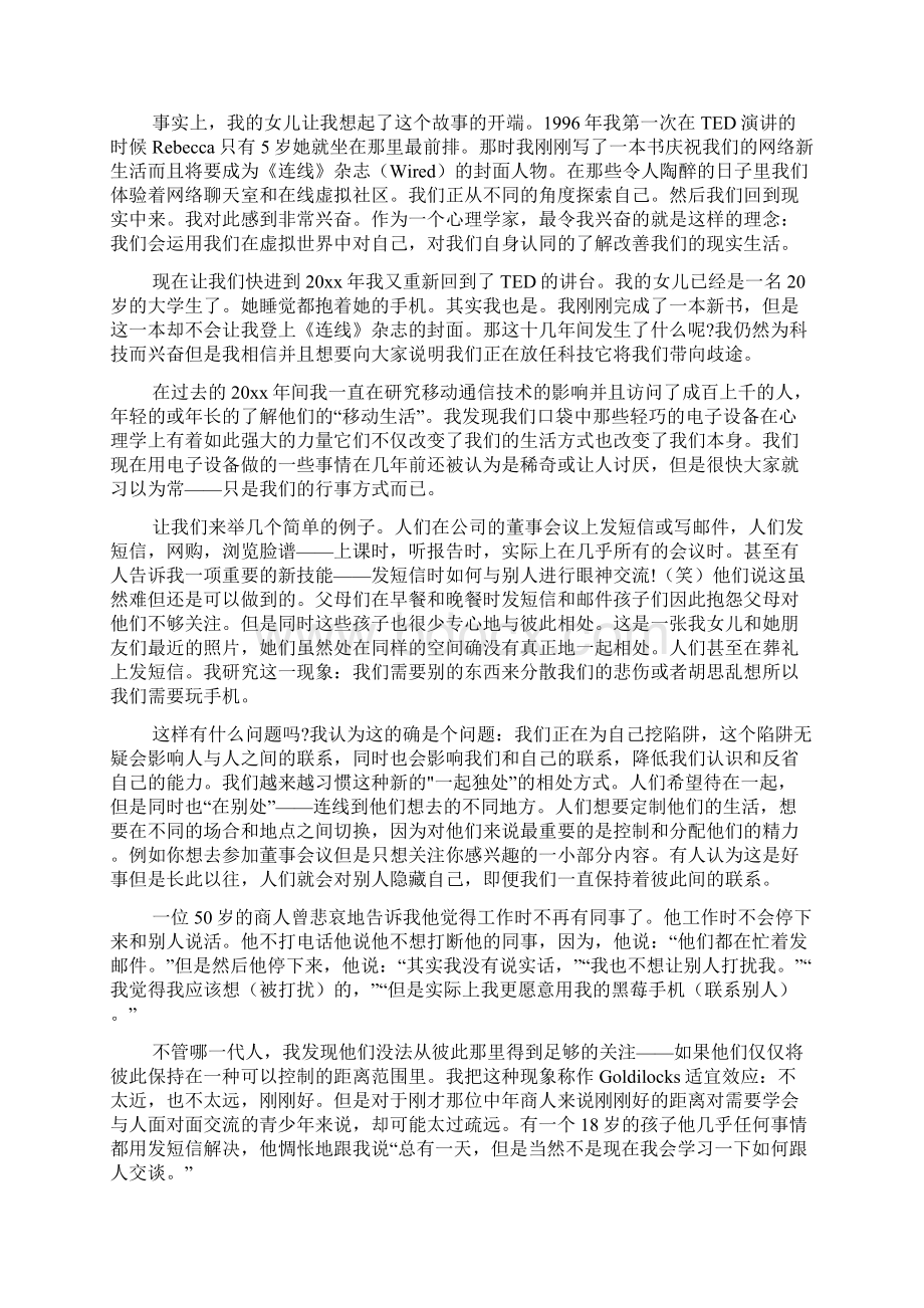 TED英语演讲社交时代的孤独文档.docx_第2页