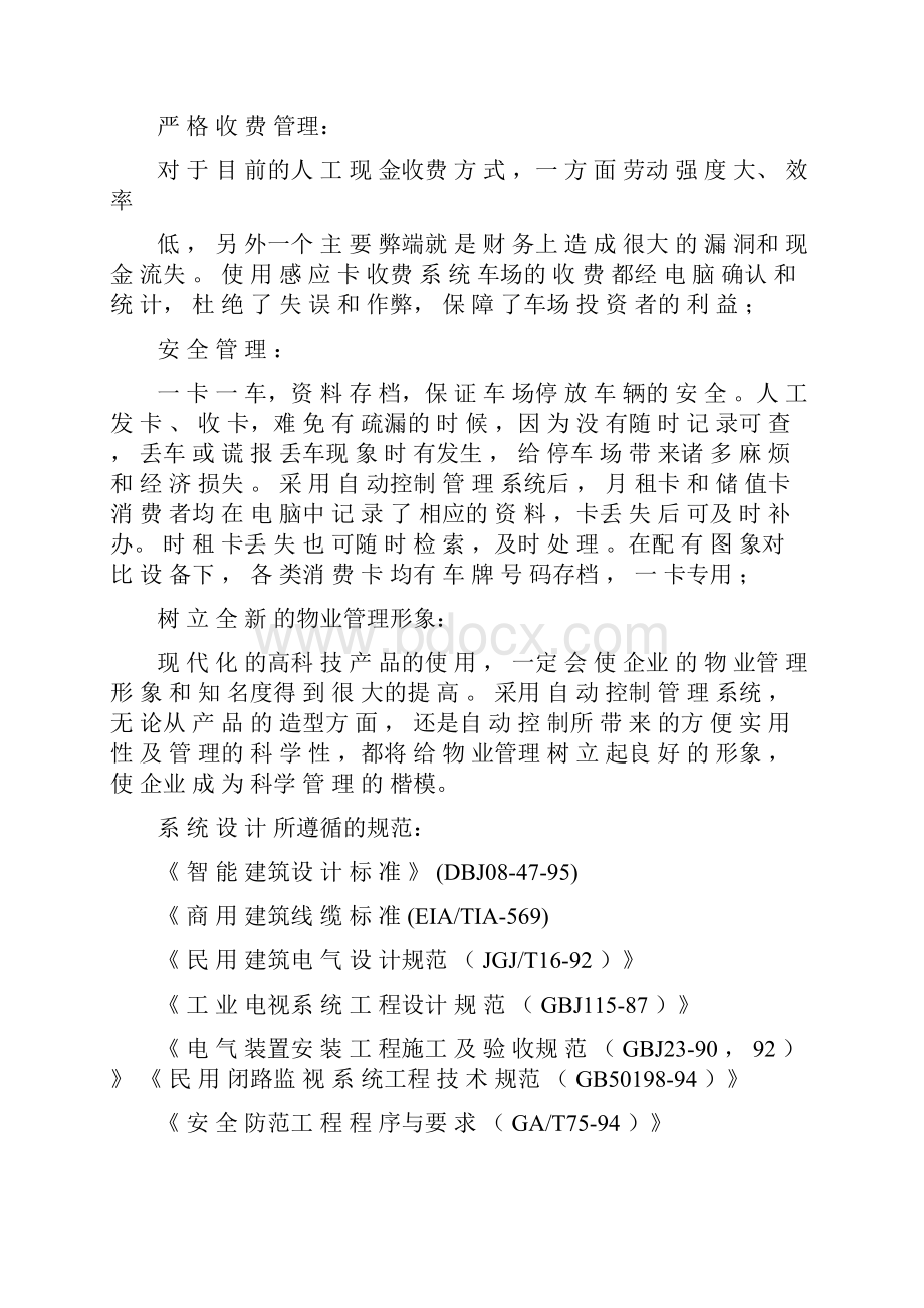 RFID卡停车场管理系统Word文档格式.docx_第2页