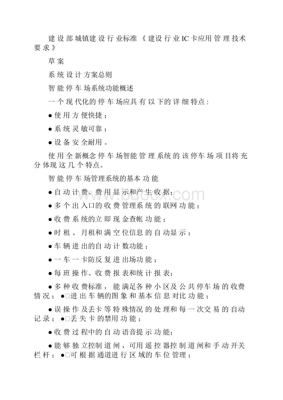 RFID卡停车场管理系统Word文档格式.docx_第3页