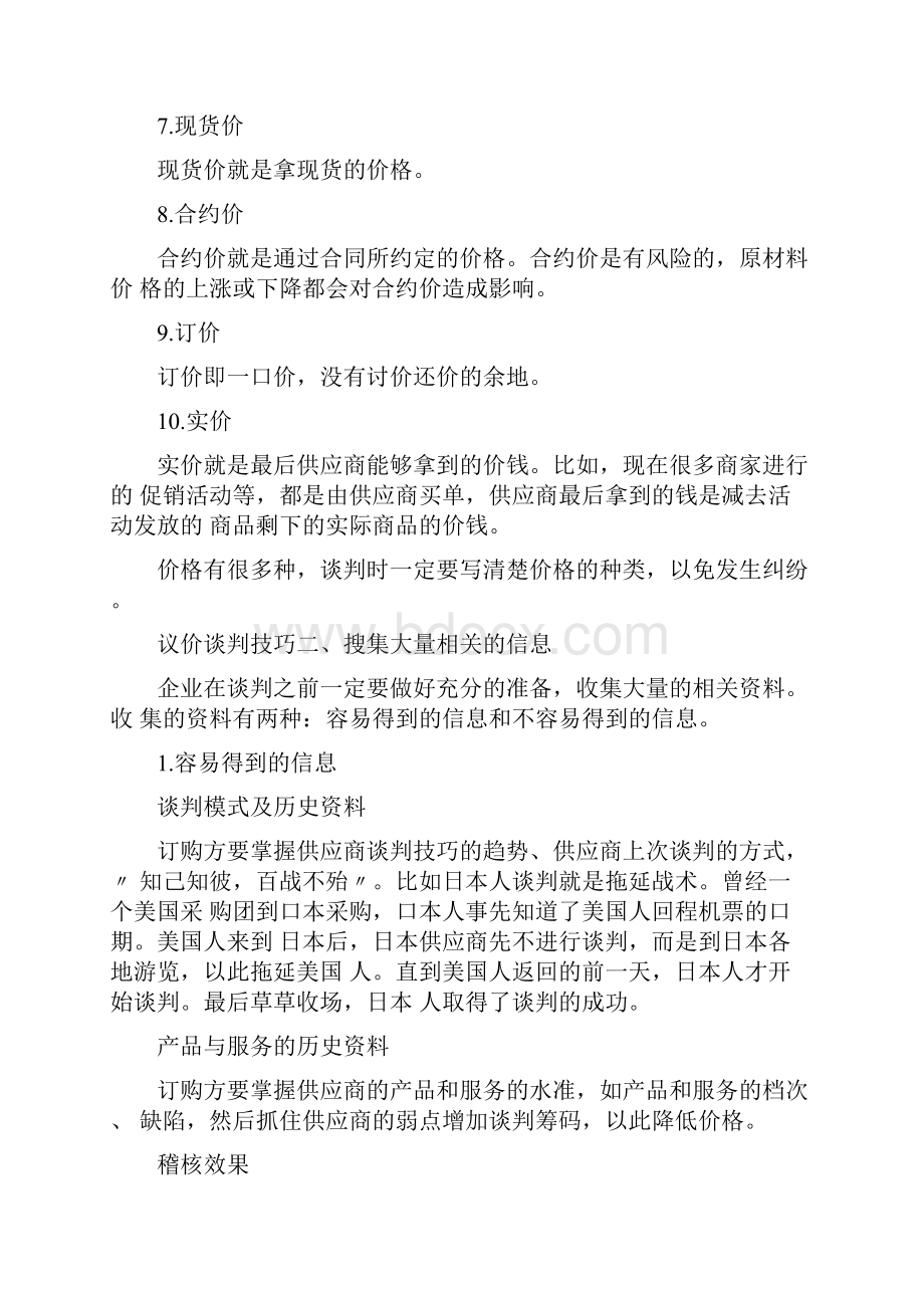 如何提高议价谈判技巧.docx_第2页