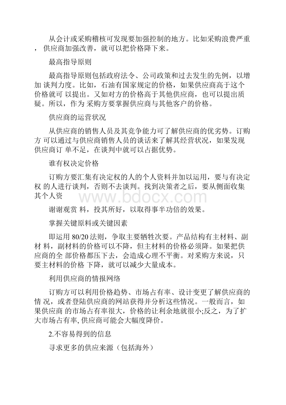 如何提高议价谈判技巧.docx_第3页