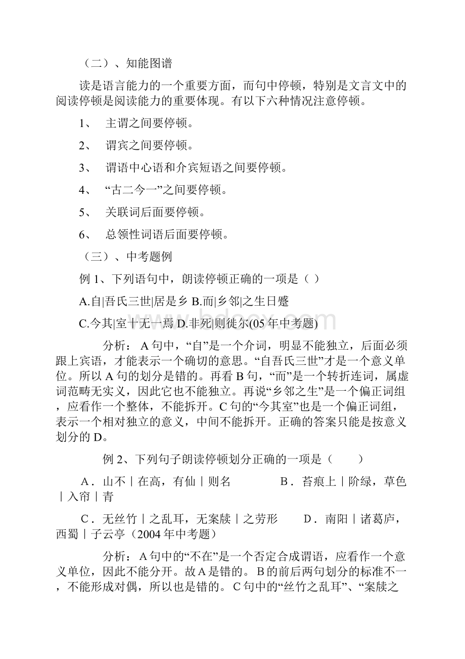 文言文句子朗读节奏划分教案设计.docx_第2页