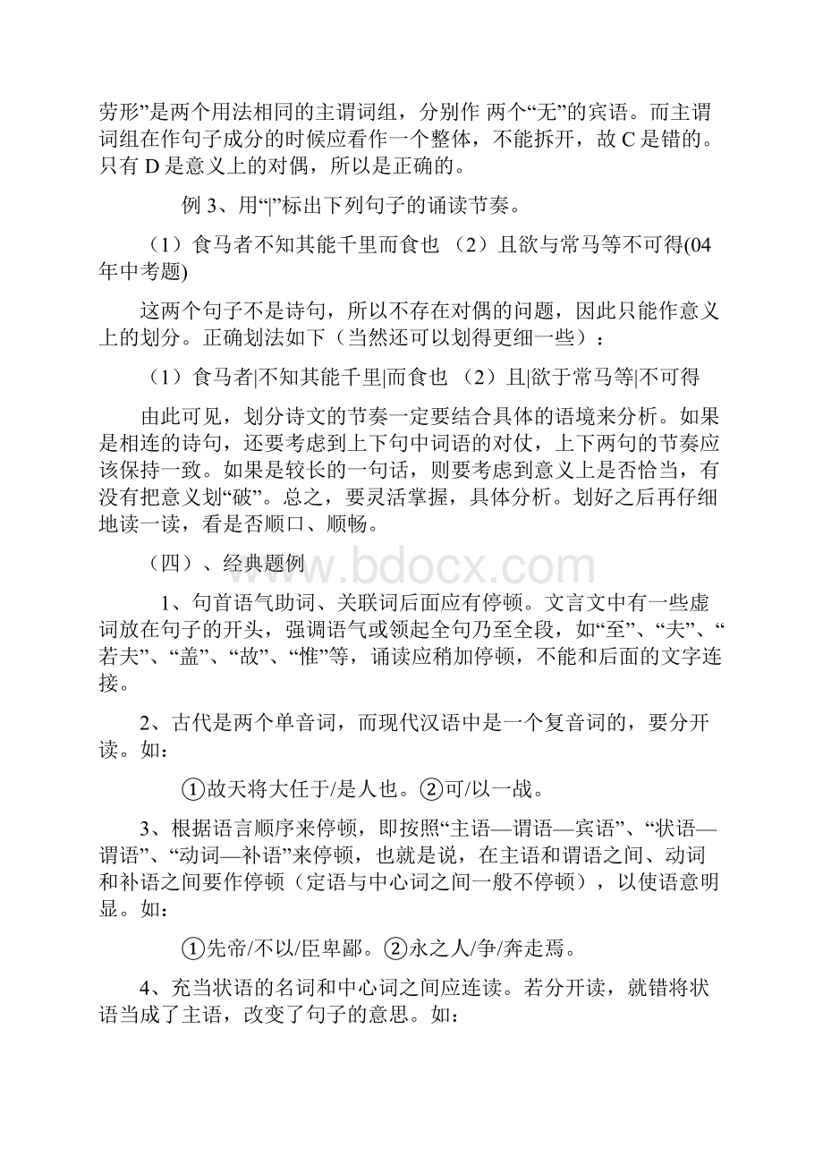 文言文句子朗读节奏划分教案设计.docx_第3页