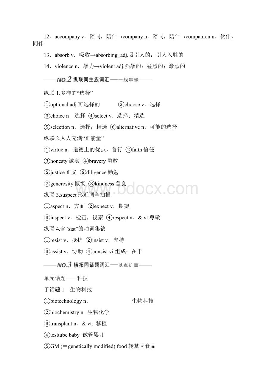 新课改版高考英语一轮复习Module5Cloning学案外研版Word文件下载.docx_第3页