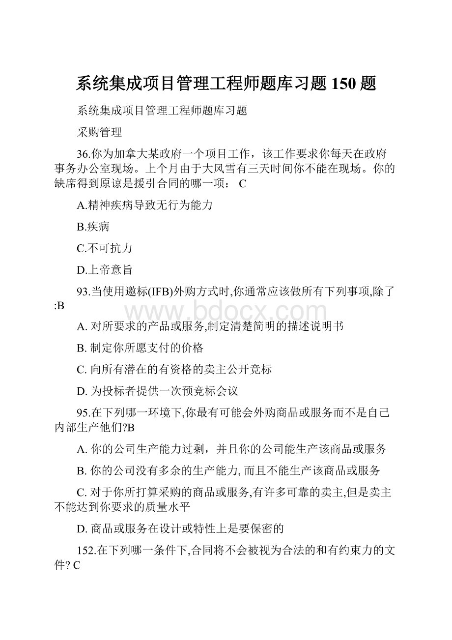 系统集成项目管理工程师题库习题150题.docx