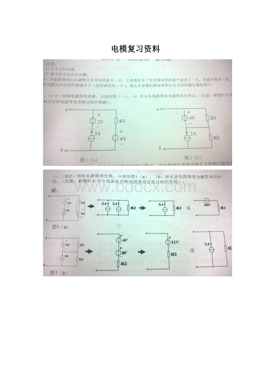 电模复习资料Word下载.docx