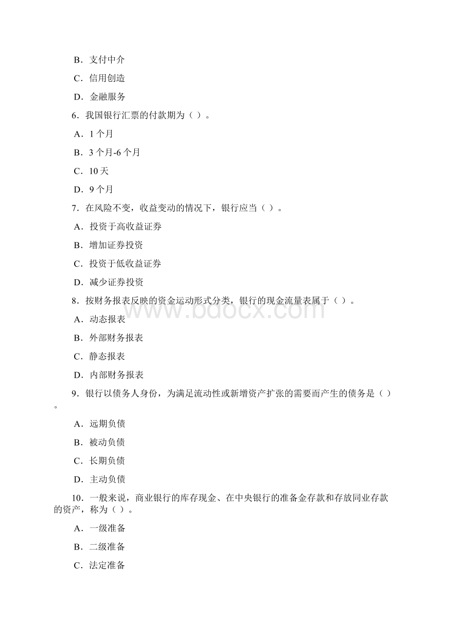 庄毓敏商业银行业务与经营第三版练习题.docx_第2页