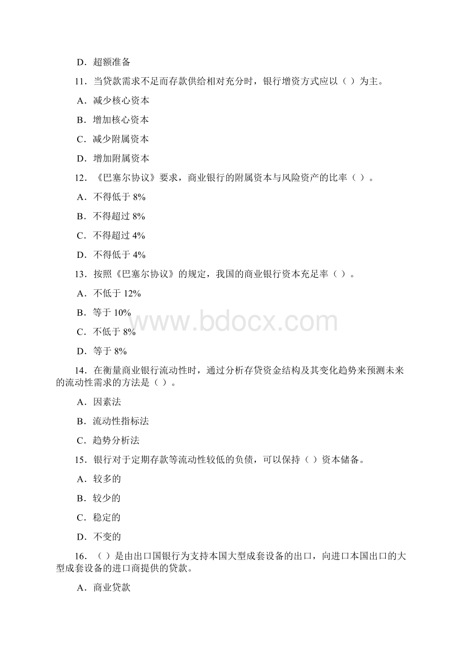 庄毓敏商业银行业务与经营第三版练习题.docx_第3页