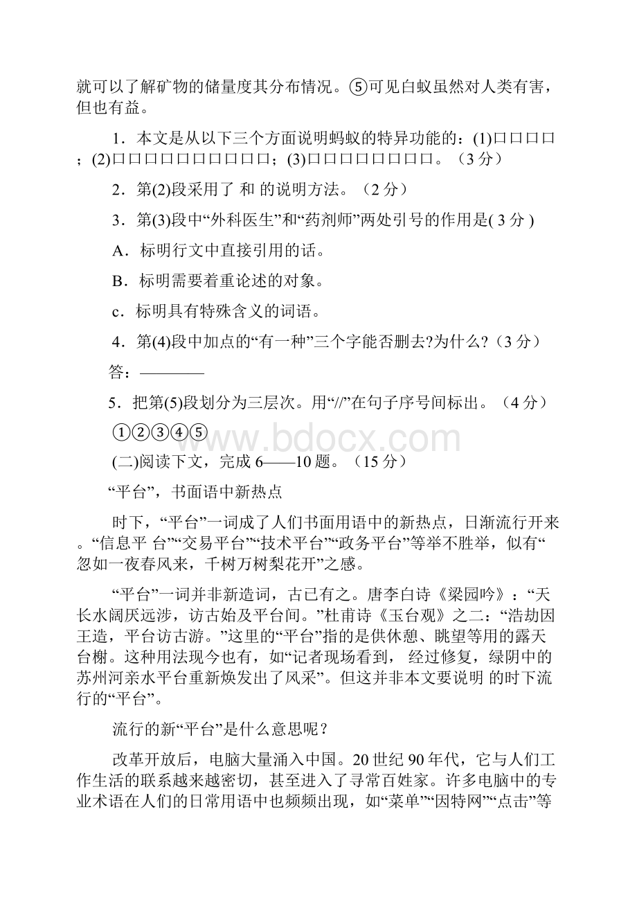 八年级语文上册第三单元复习检测题3.docx_第3页