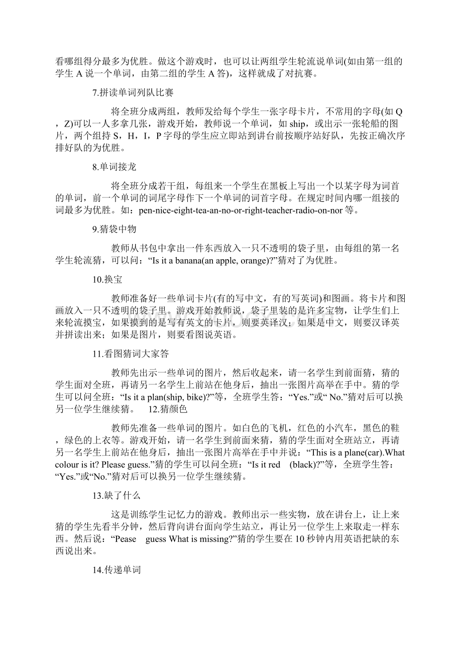 小学英语课堂常用单词教学游戏.docx_第2页