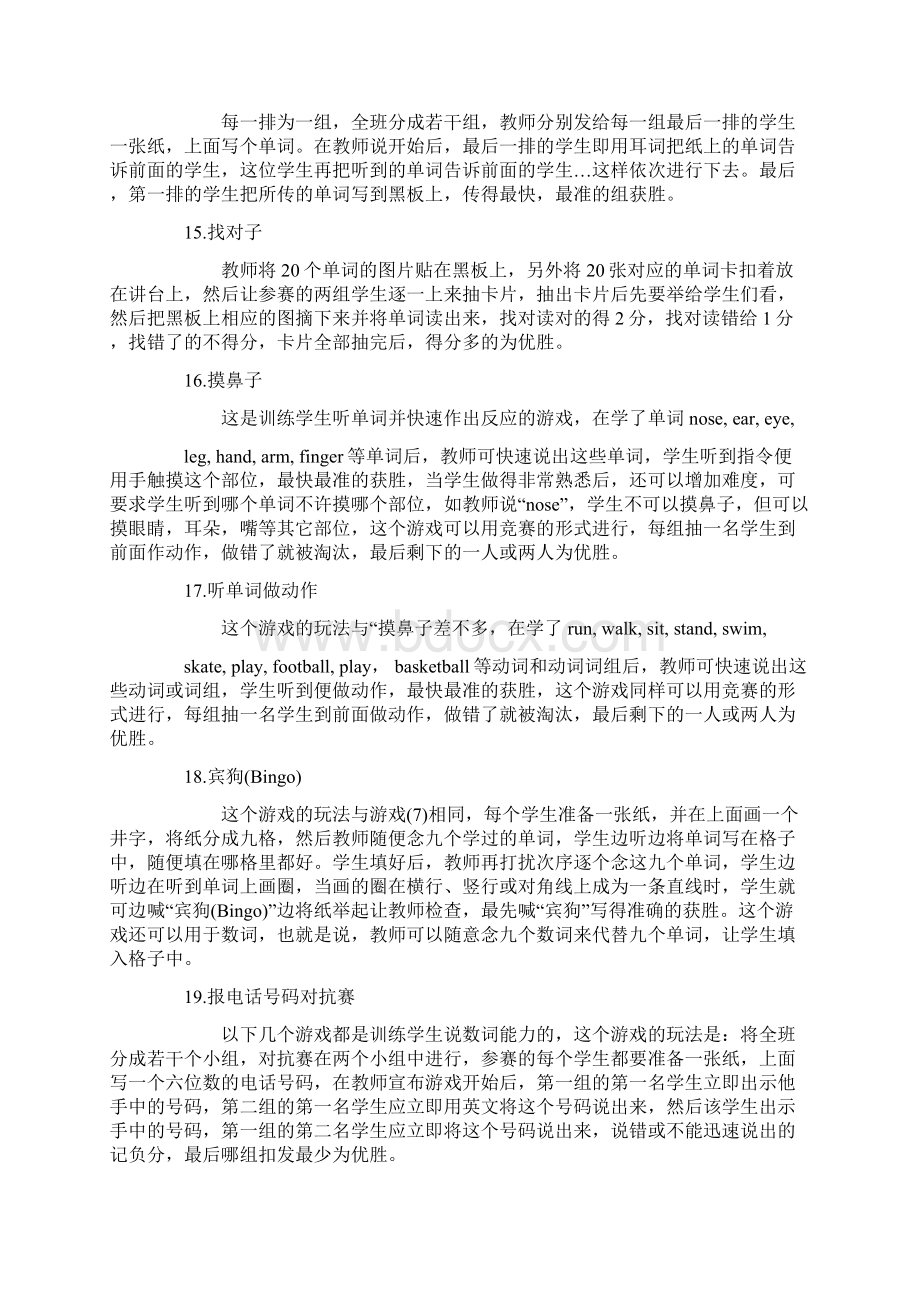 小学英语课堂常用单词教学游戏文档格式.docx_第3页