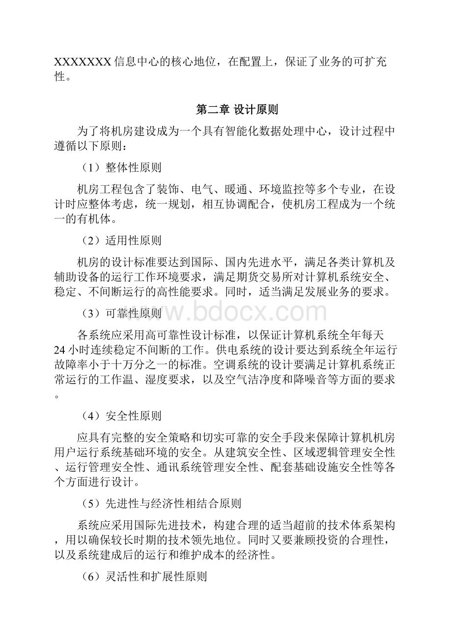 数据中心机房规划方案.docx_第2页