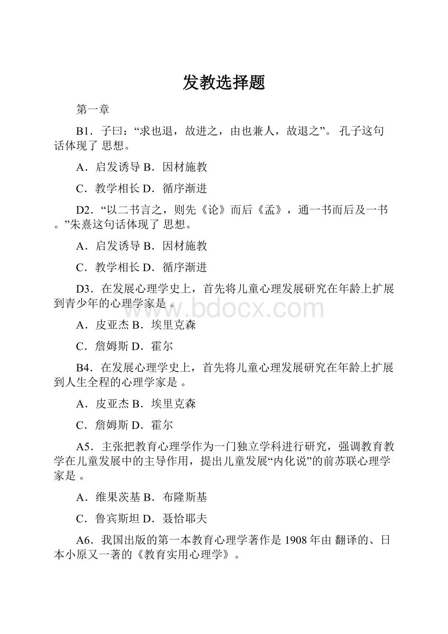 发教选择题Word格式.docx_第1页