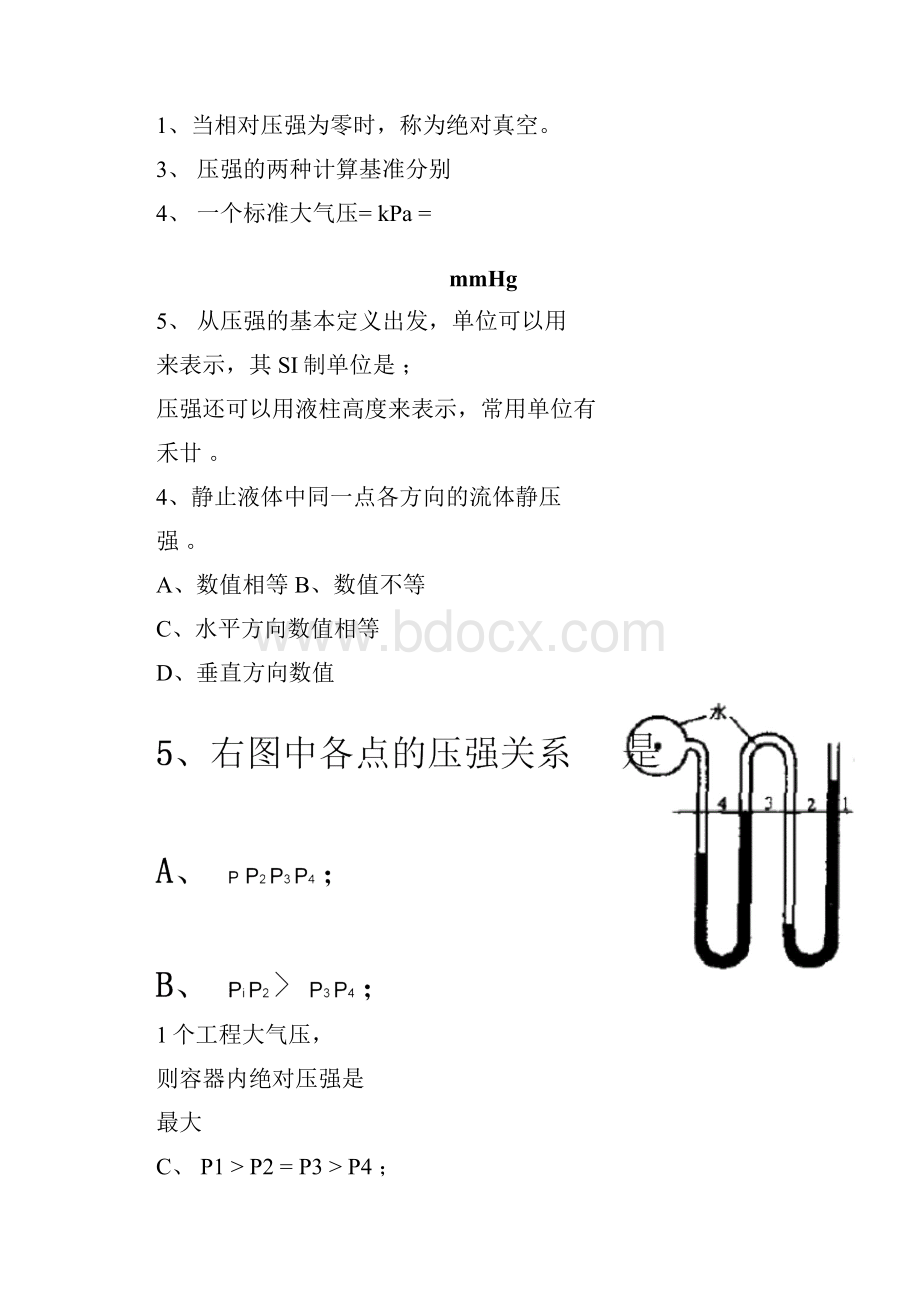 材料工程基础复习测试题.docx_第2页