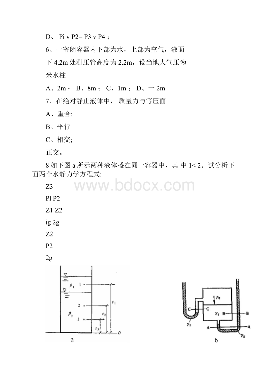 材料工程基础复习测试题.docx_第3页