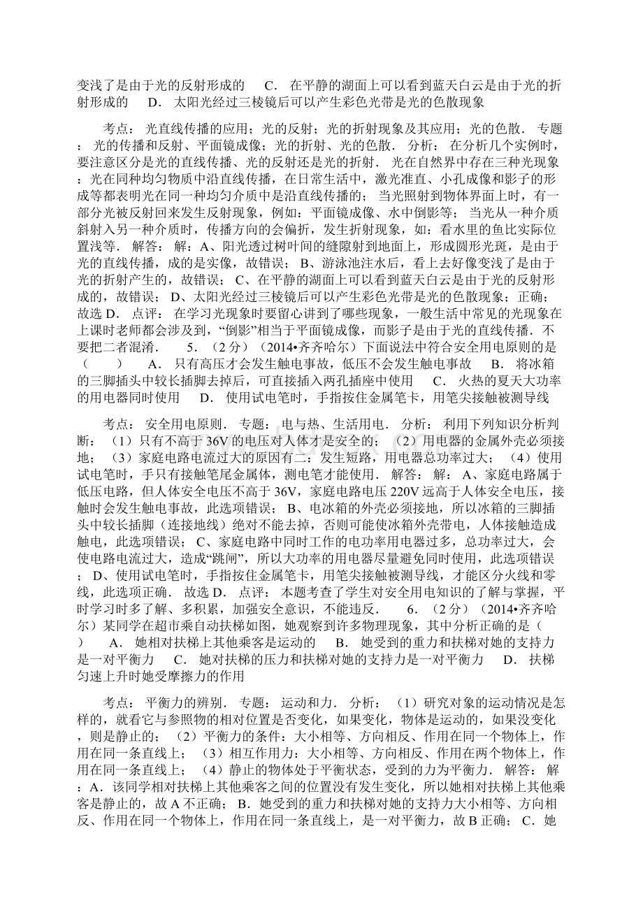 齐齐哈尔市中考物理试题Word版带详解.docx_第2页