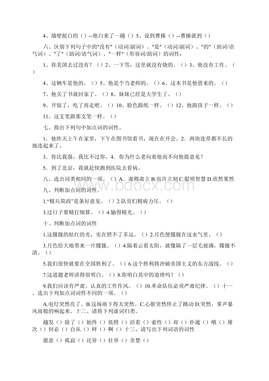 汉语词性专题练习附答案.docx_第2页