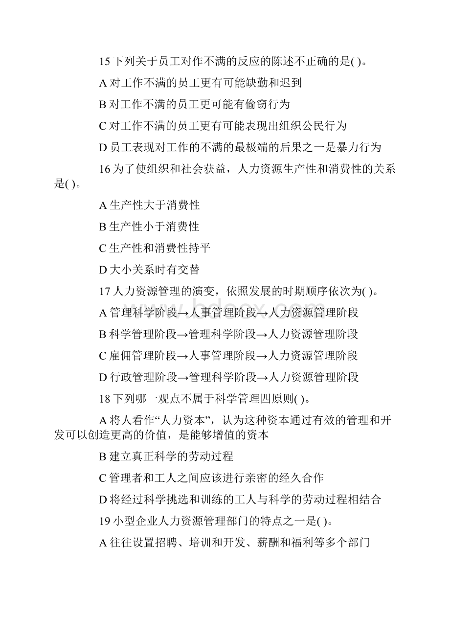 人力资源专业与实务考试真题及答案.docx_第3页