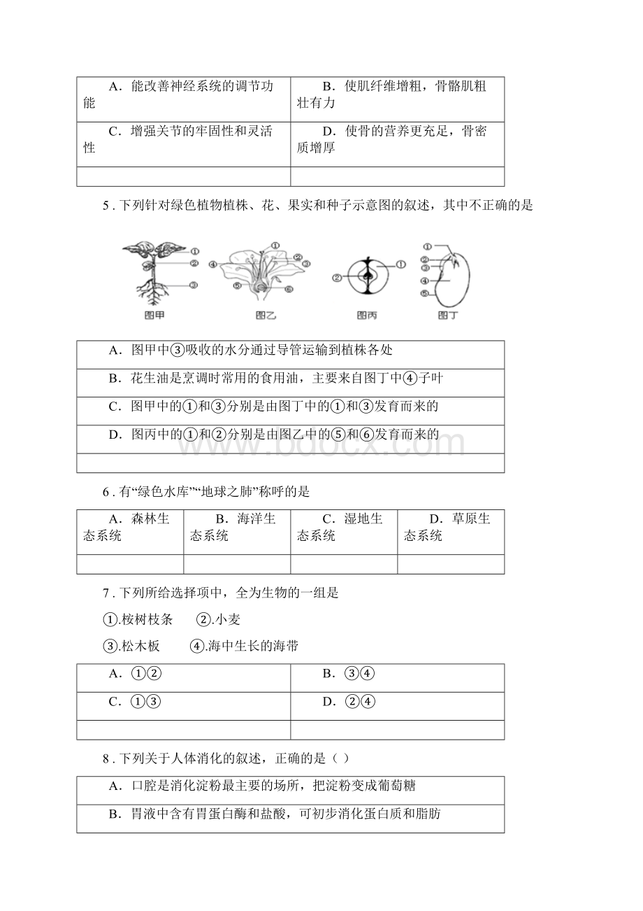 济南市春秋版九年级下学期中考一模生物试题B卷.docx_第2页