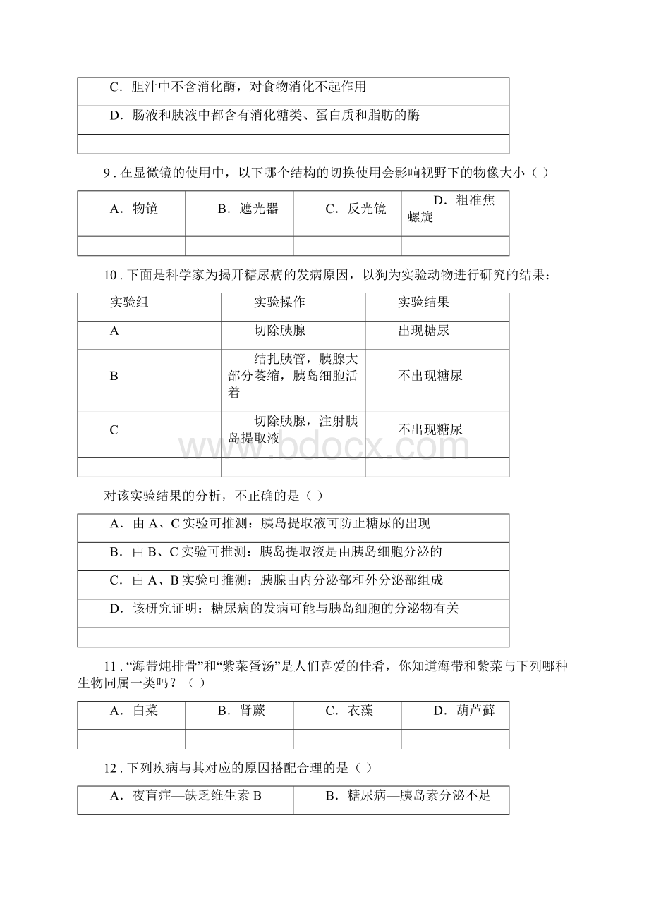 济南市春秋版九年级下学期中考一模生物试题B卷.docx_第3页