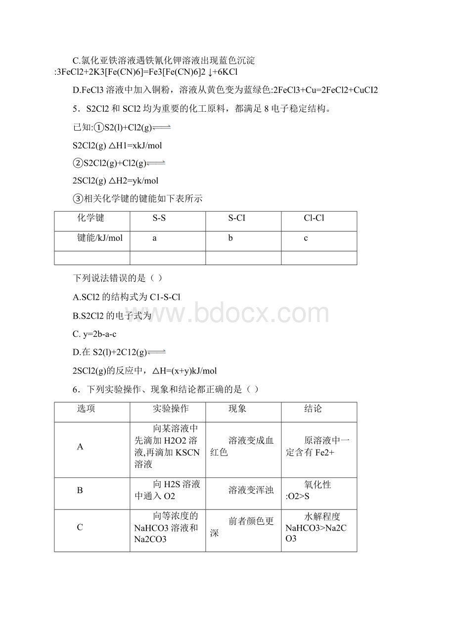 湖南师大附中届高三第3次月考试化学卷化学Word格式文档下载.docx_第2页