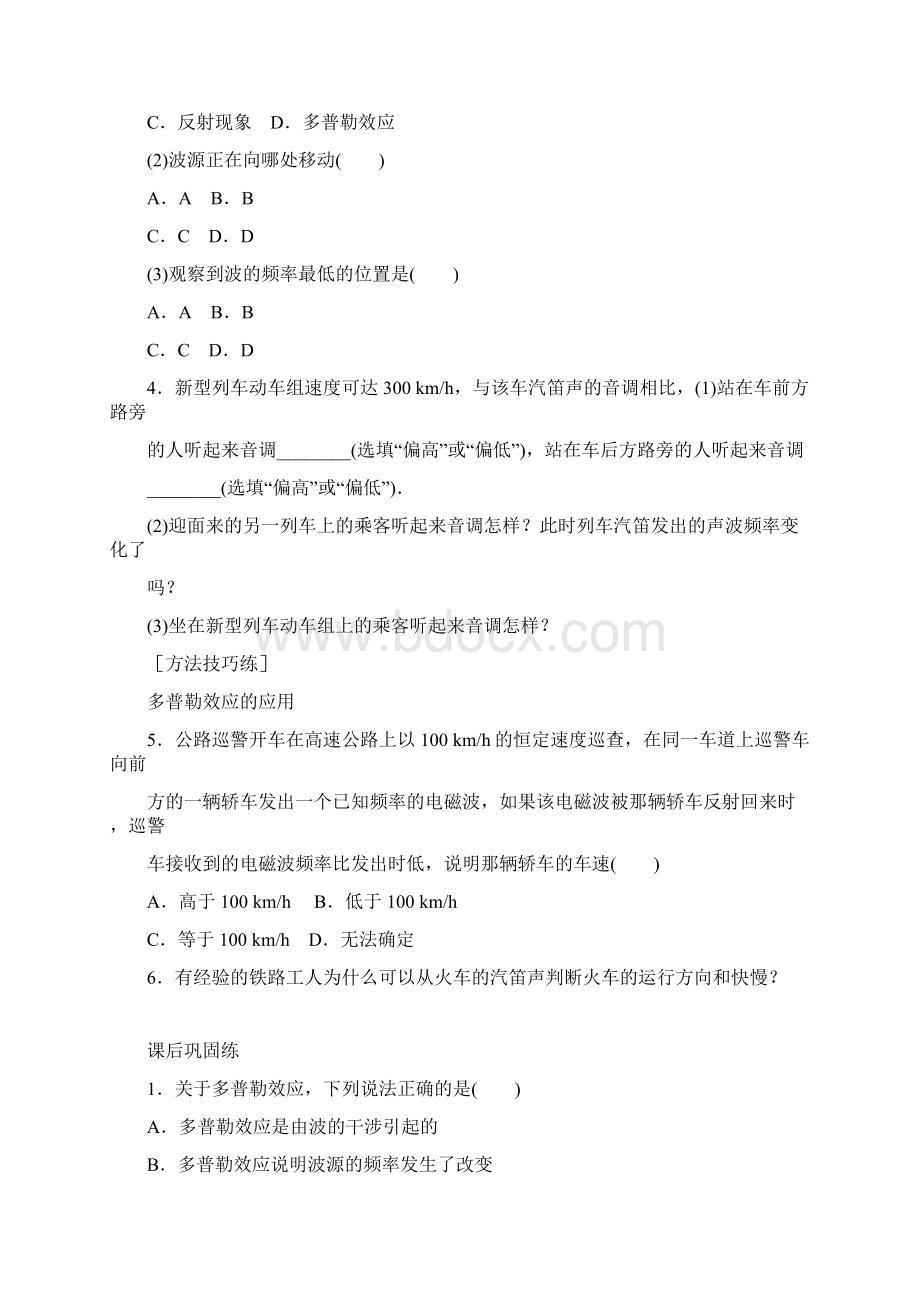 《多普勒效应》同步练习1.docx_第3页