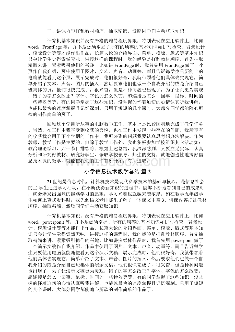 关于小学信息技术教学总结十篇Word下载.docx_第2页