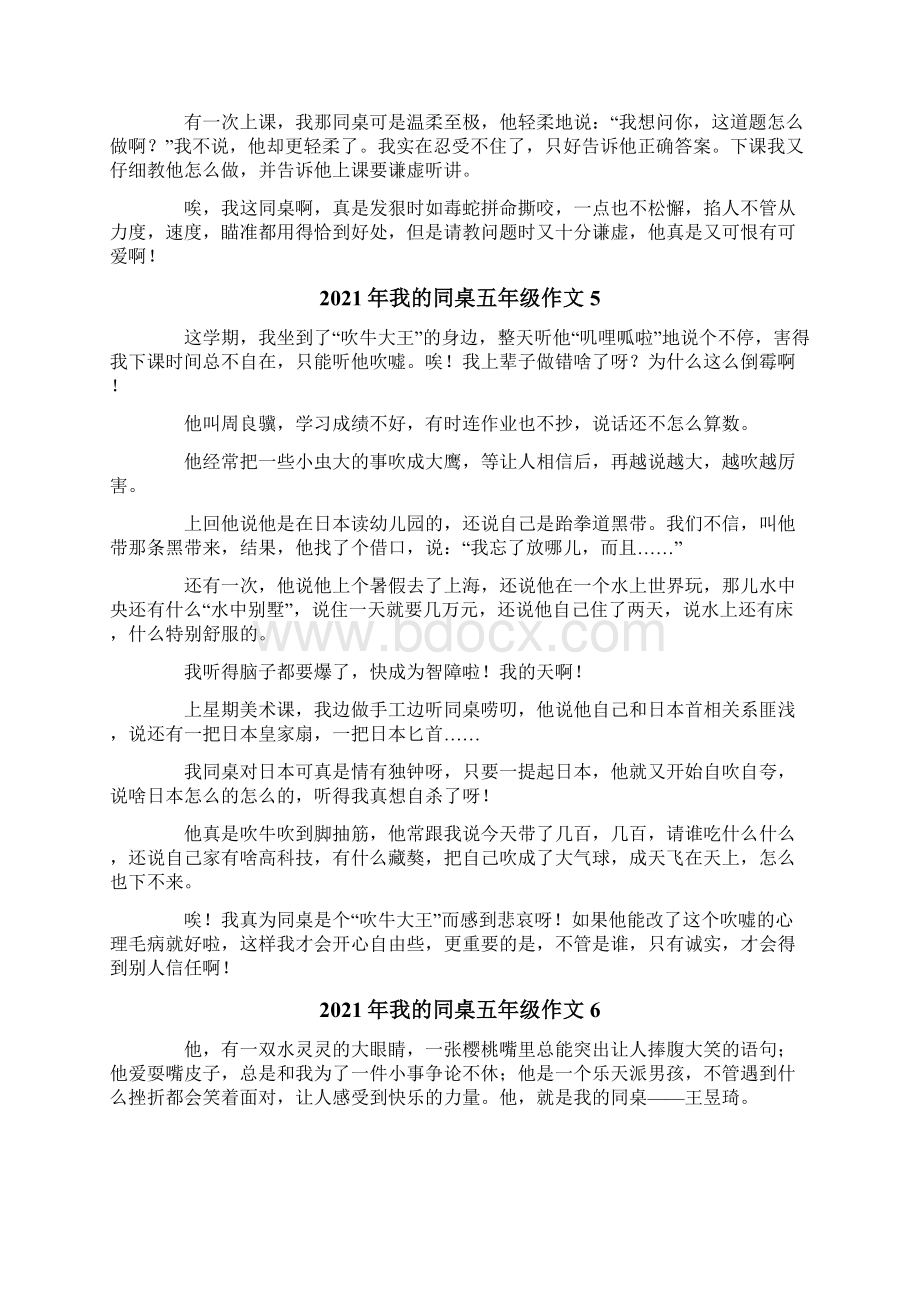 我的同桌五年级作文Word文档下载推荐.docx_第3页