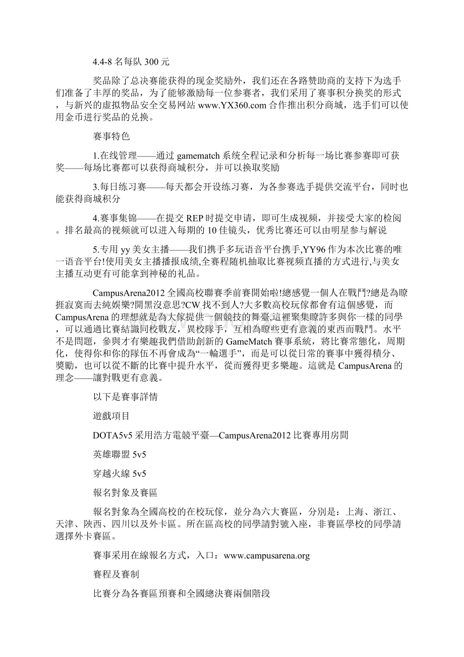 CampusArena全国高校联赛季前赛开始啦Word格式文档下载.docx_第2页