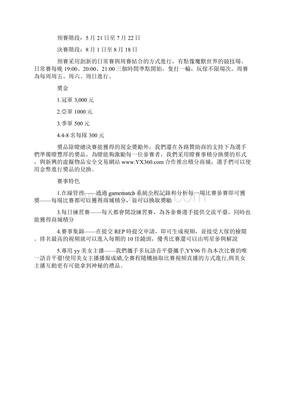 CampusArena全国高校联赛季前赛开始啦Word格式文档下载.docx_第3页