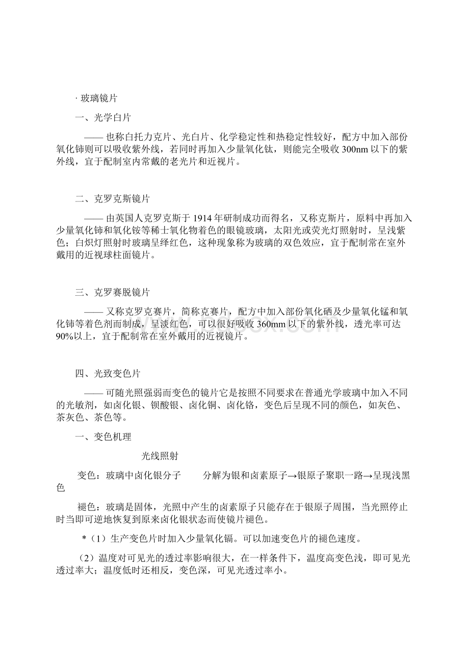 眼镜片的材质及性能.docx_第2页