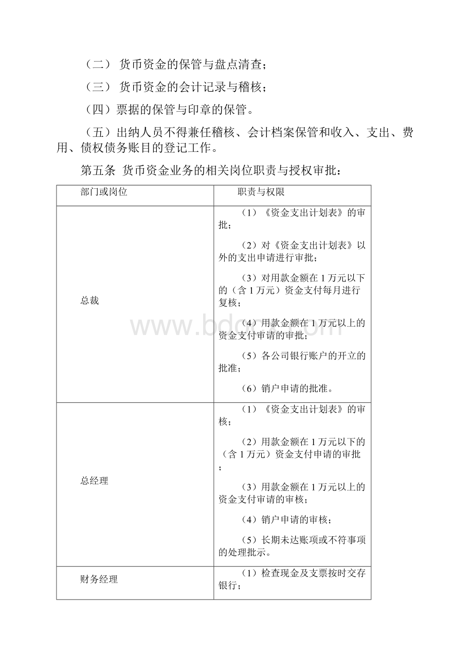 货币资金管理制度及流程.docx_第2页