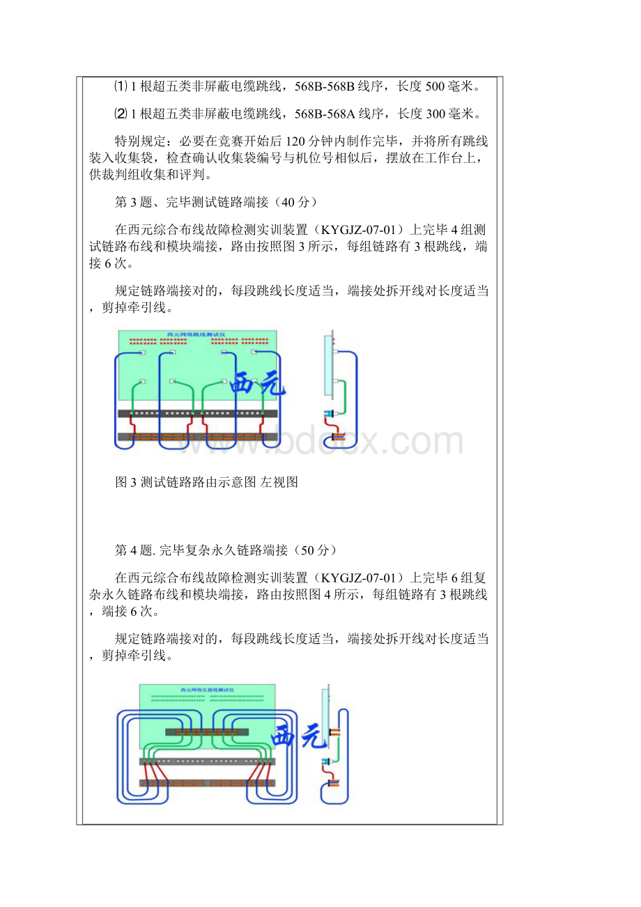 西元杯信息网络布线项目竞赛样题Word文件下载.docx_第3页