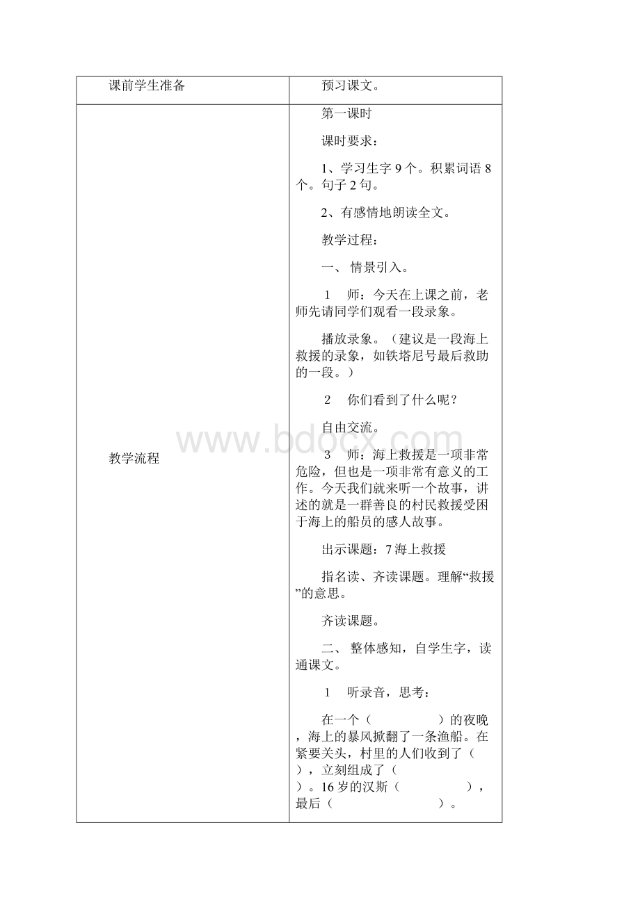 二年级第二学期第二单元教学目标教案详解Word文件下载.docx_第2页